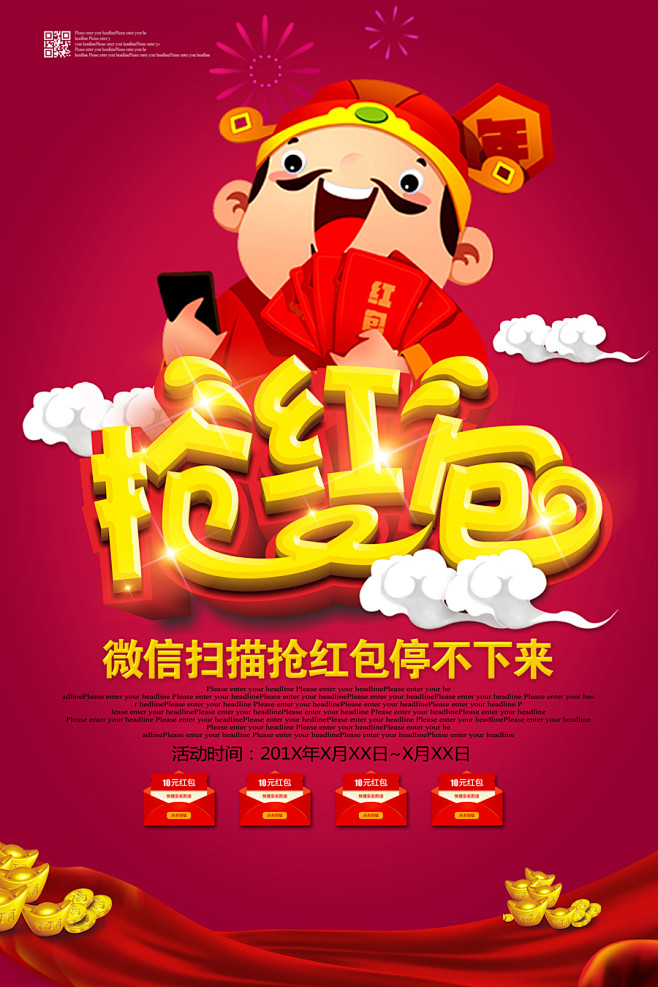红包海报