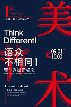 创意个性艺术展美术展馆作品宣传海报