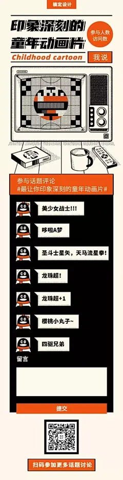 H5长页问卷调查六一儿童节你印象深刻的童年动画片