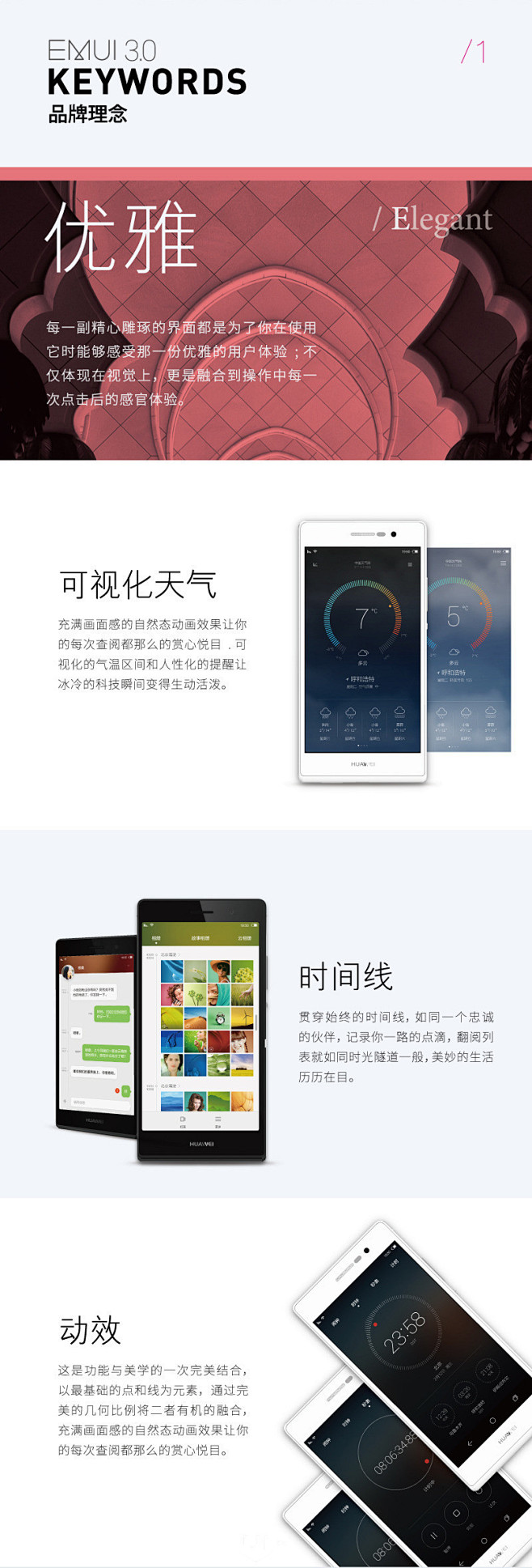 EMUI 3.0品牌理念-UI中国-专业...