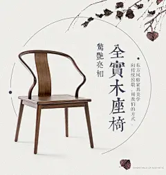有清堂新中式餐椅禅意黑胡桃实木家具家用办公休闲书房单人茶椅子-淘宝网