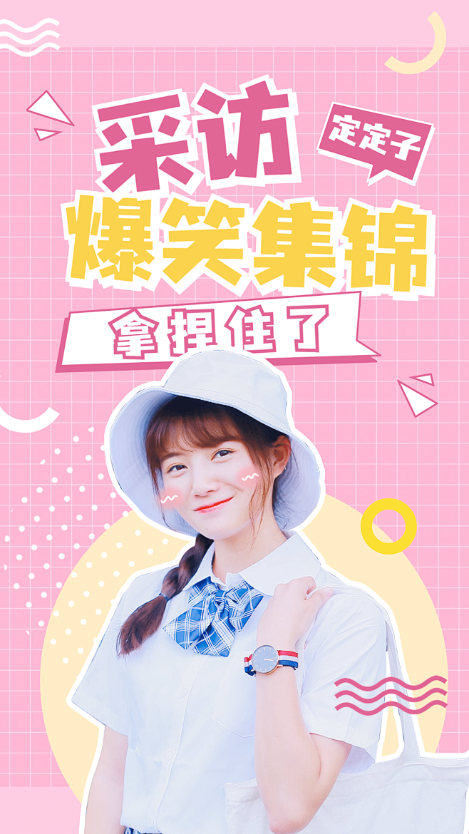 综艺风明星爱豆混剪竖版视频封面