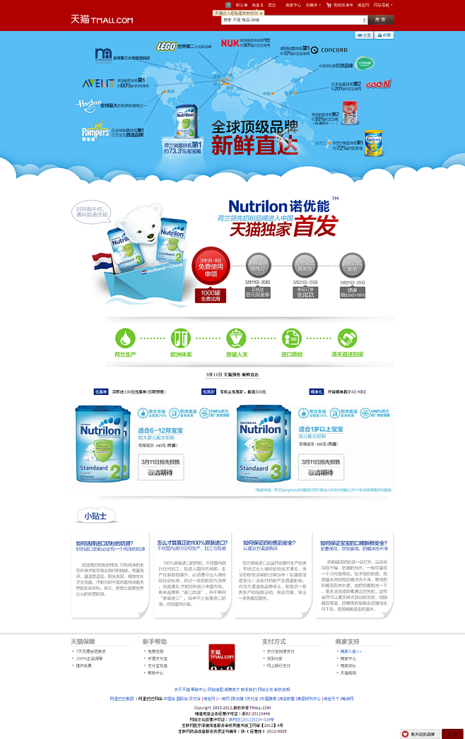 淘宝 天猫 品牌特卖 全场包邮 页面设计...