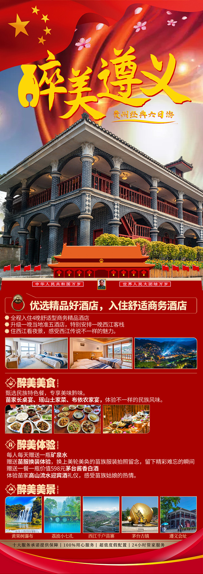 贵州旅游海报-志设网-zs9.com