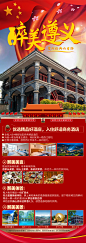 贵州旅游海报-志设网-zs9.com