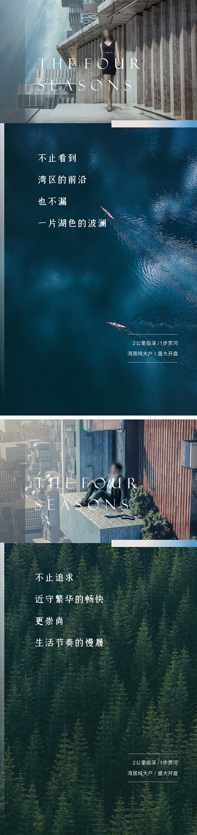 地产湖居价值点海报