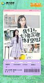 心动旅行 综艺海报 人物海报 创意海报 票据类 排版参考