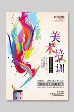 黄色创意艺考画室素描班宣传单海报-众图网