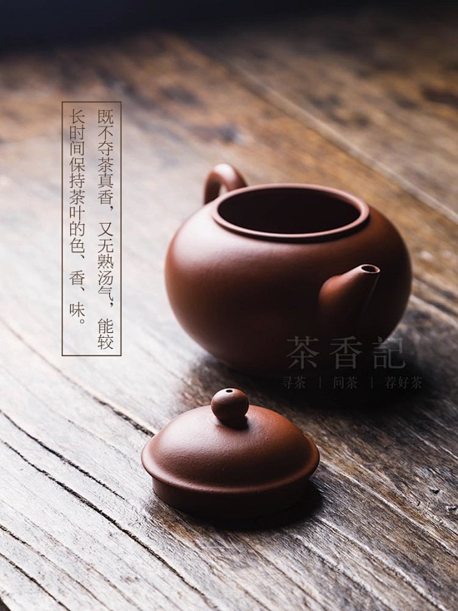 茶香记 味亦足珍 朱泥紫砂壶 水平壶 功...
