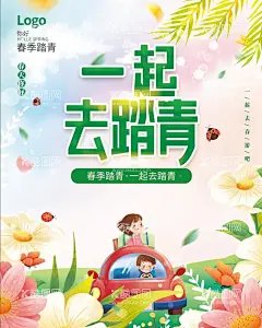 春天出游赏花春游郊游  - 源文件下载【酷图网】旅游,春游,秋游,游玩,出行,旅游宣传单,旅行团海报,春天背景,旅行团宣传单,国内游,国外游,周边游,世界旅游日,自驾游,乡村旅游,城市旅游,诗和远方,远方,旅游攻略,旅游广告,旅游摄影,旅游画册,云南旅游,北京旅游,上海旅游,西安旅游,河南旅游,踏青,清明节踏青,踏春,春天郊游,野营郊游,旅游插画,