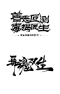 网易字体设计