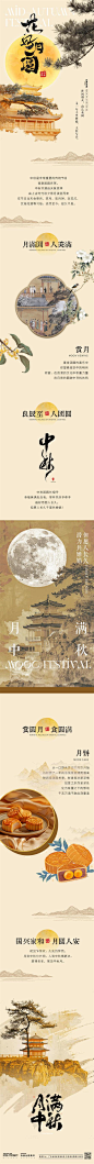 中秋节古风中式长图专题设计