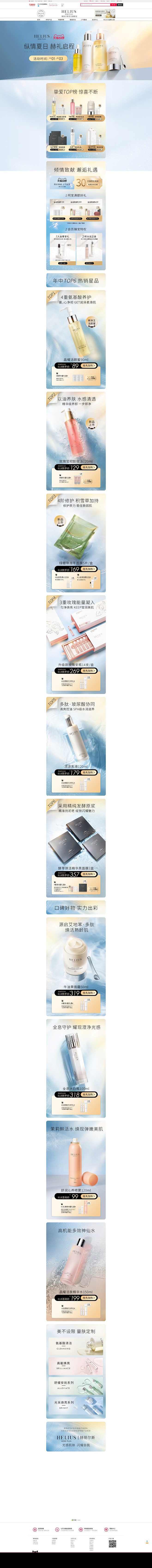 6月活动页-HELIUS化妆品旗舰店-天...