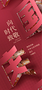 国庆节节日祝福喜庆全屏竖版海报