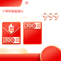 618预售促销主图图标