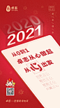 2021新年海报；从心出发