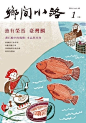 封面赏 ｜ 《乡间小路》
️

于民国80年开始发行的台湾杂志《乡间小路》抱着“ If you eat, you are involved in agriculture”的理念，让本土农业走进每一个家庭之中；因为农业除了追求经济性生产之外，也有必要让农业外的人，认识不同价值观念的生活型态。 ​​​​

选了插画的部分封面，近期出 ​​​​...展开全文c