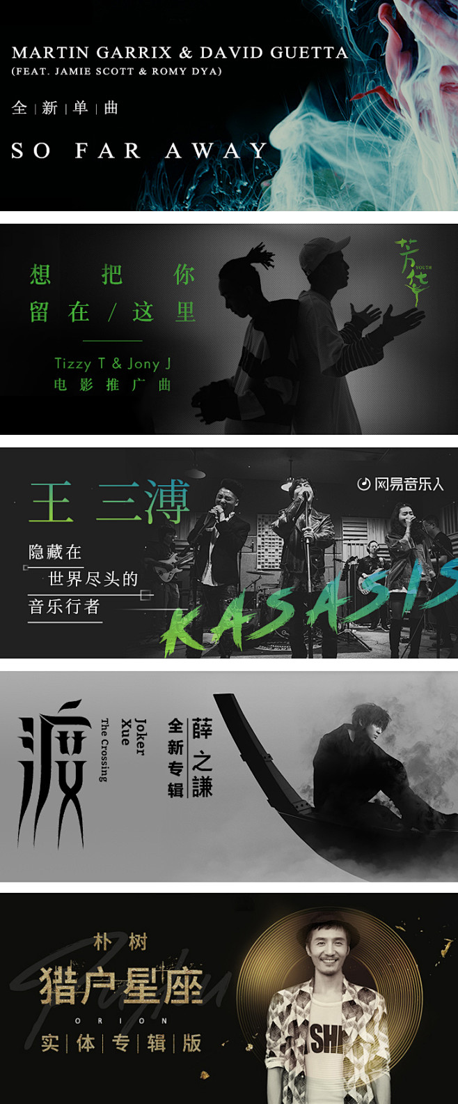 网易云音乐#banner12.4-2