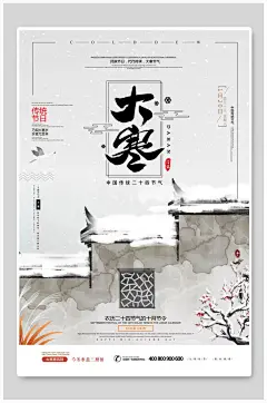复古风大寒海报