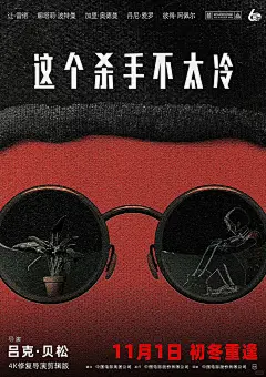 电影·海报｜吕克·贝松✘《这个杀手不太冷》 - 小红书
