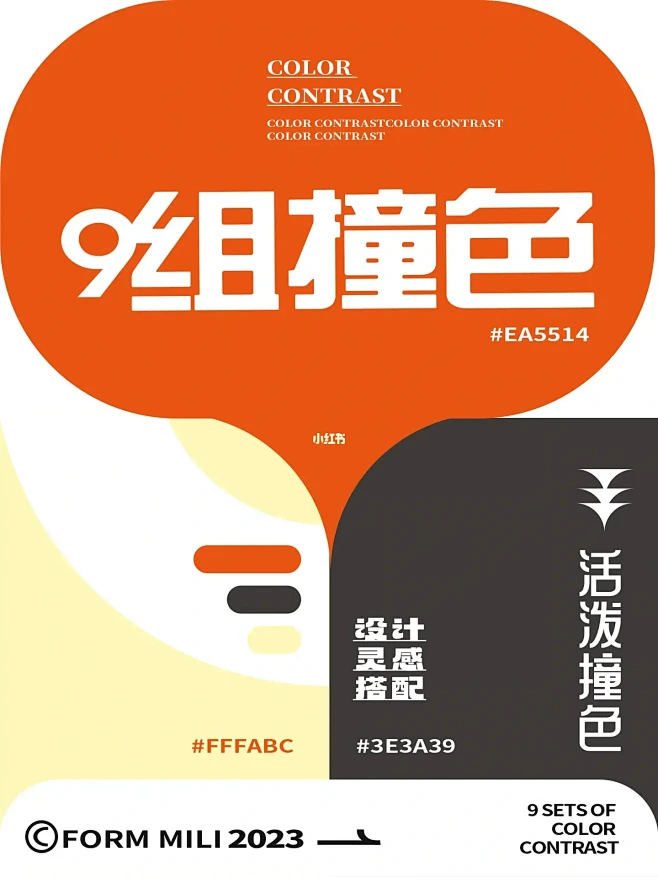 自留9个清爽活泼配色