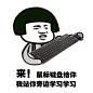 设计师专用表情包的搜索结果_360图片