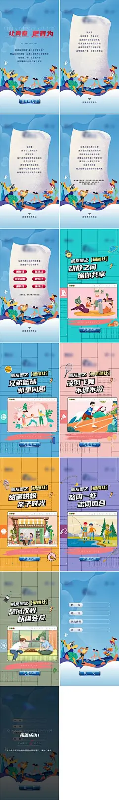 【佳图网】 专题设计 H5 房地产 社团 活动  邀请函 邀约 插画 扁平风
