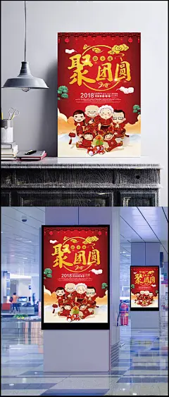 聚元宵2018节日图片|PSD素材,节日素材,元宵节,团圆,元宵快乐,欢乐,一家人,正月十五,吃汤圆,闹元宵,元宵佳节,元宵节海报,元宵节素材,PSD分层素材