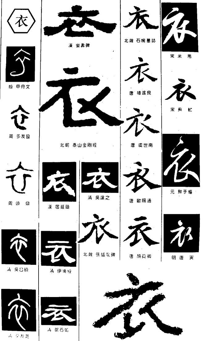 衣的字体设计,字体logo，美术字搜索,字体设计,字体下载,标志设计欣赏,logo欣赏-花瓣网