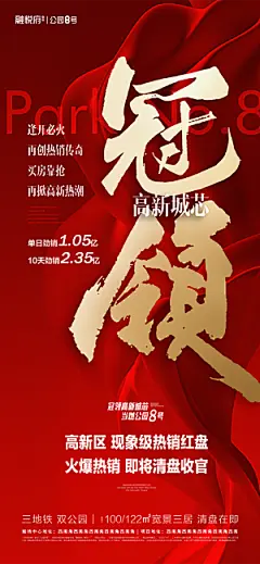 房地产促销热销海报