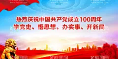 党史  - 源文件下载【酷图网】学党史海报,学党史展板,党史海报,党建标语,学党史标语,学党史宣传,学党史板报,学党史文化墙,学党史教育,学党史宣传栏,学党史宣传画,学党史颂党恩,学党史感党恩,学党史跟党走,学党史知党情,学党史,学习党史,学习党史教育,党史学习教育,学习百年党史,党建宣传,