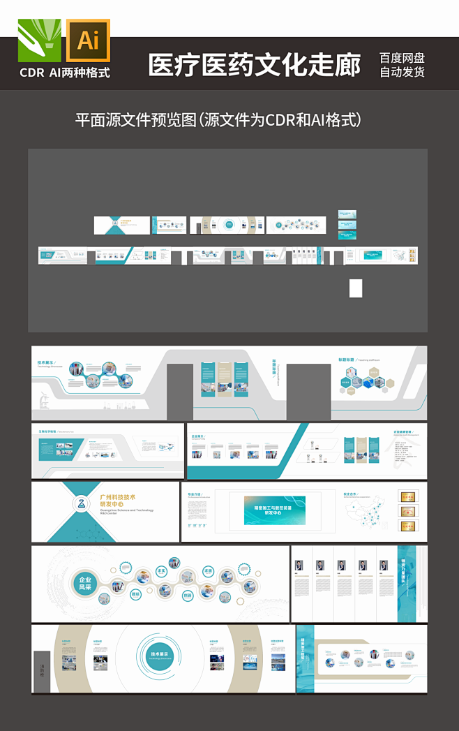 整套医疗医药文化墙企业文化长廊展厅AiC...
