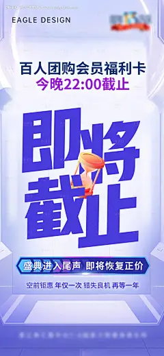 源文件下载【会员团购活动倒计时海报】编号：32730019391459621