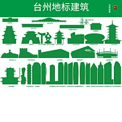 浙江台州地标建筑剪影城市天际线矢量手绘线稿插画ai设计素材