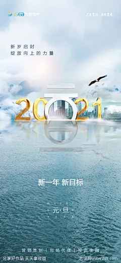 元旦海报-源文件-志设网-zs9.com