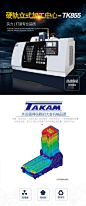 TAKAM大金机械硬轨立式加工中心TK855 CNC数控机床铣床高精度效率-淘宝网