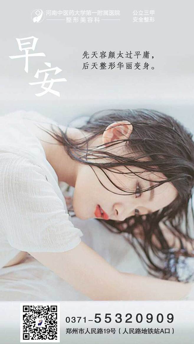 早安