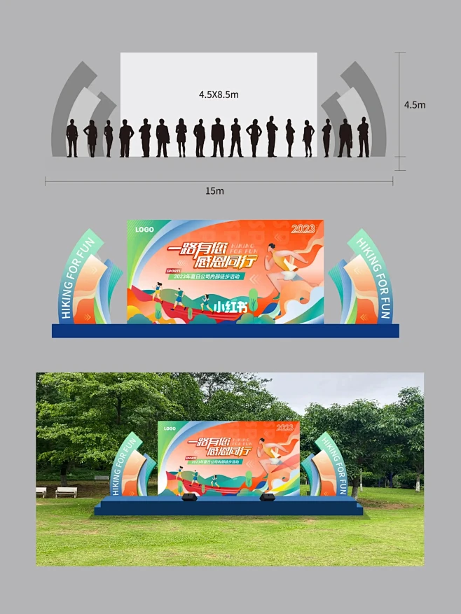 主KV｜时尚扁平化徒步活动物料
