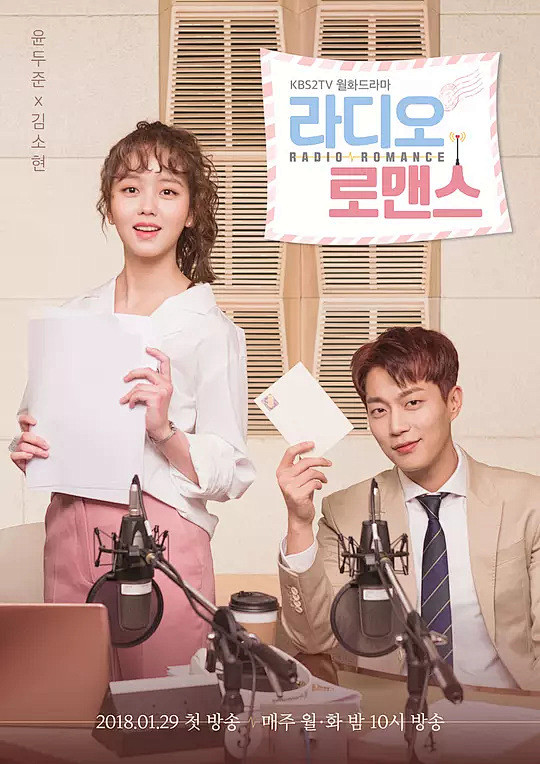 广播罗曼史 라디오로맨스 海报