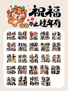 谐音梗祝福语表情包上架了｜祝福不止过年有 - 小红书