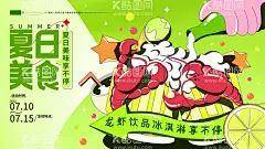 夏日美食派对  - 源文件下载【酷图网】美食,美食诱惑,美食宣传,外卖美食,美食美味,美味,快餐,吃货,餐饮促销海报,免费试吃海报,免费吃,餐饮广告,美食试吃,新品试吃,新款试吃,菜品试吃,吃货节,吃货海报,包子,早餐,早点,小笼包,包子展架,美食节,小吃店,舌尖上的美食,餐饮,我请客,餐饮促销,美食派对,美食party