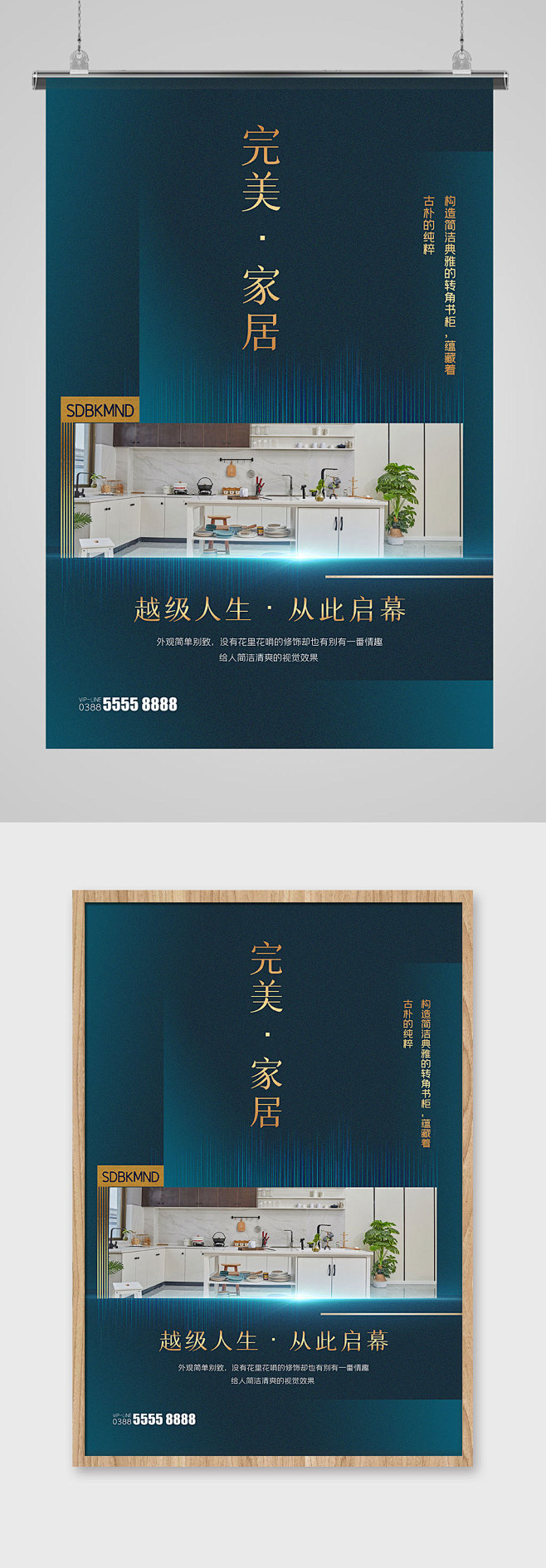 家居家具绿色创意海报
