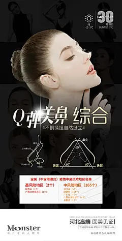 海报 医美 早安图 鼻整形 鼻综合 隆鼻 翘鼻 