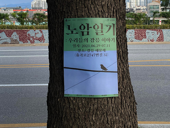 노암일기 포스터 by 전의영 - 노트...