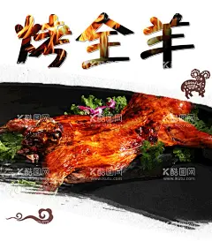 烤全羊  - 源文件下载【酷图网】烤全羊,蒙古烤全羊,内蒙古烤全羊,烤全羊海报,烤全羊宣传,烤全羊广告,烤全羊展架,烤全羊插画,烤全羊形象墙,烤全羊文化墙,烤全羊装饰墙,烤全羊墙绘,烤全羊装饰,烤羊,烤羊腿
