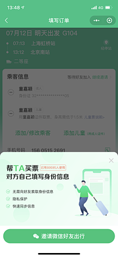 sweet糖甜采集到火车票UI