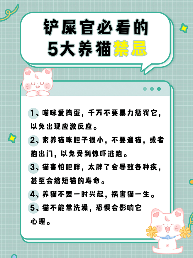 可爱萌宠知识科普小红书封面配图