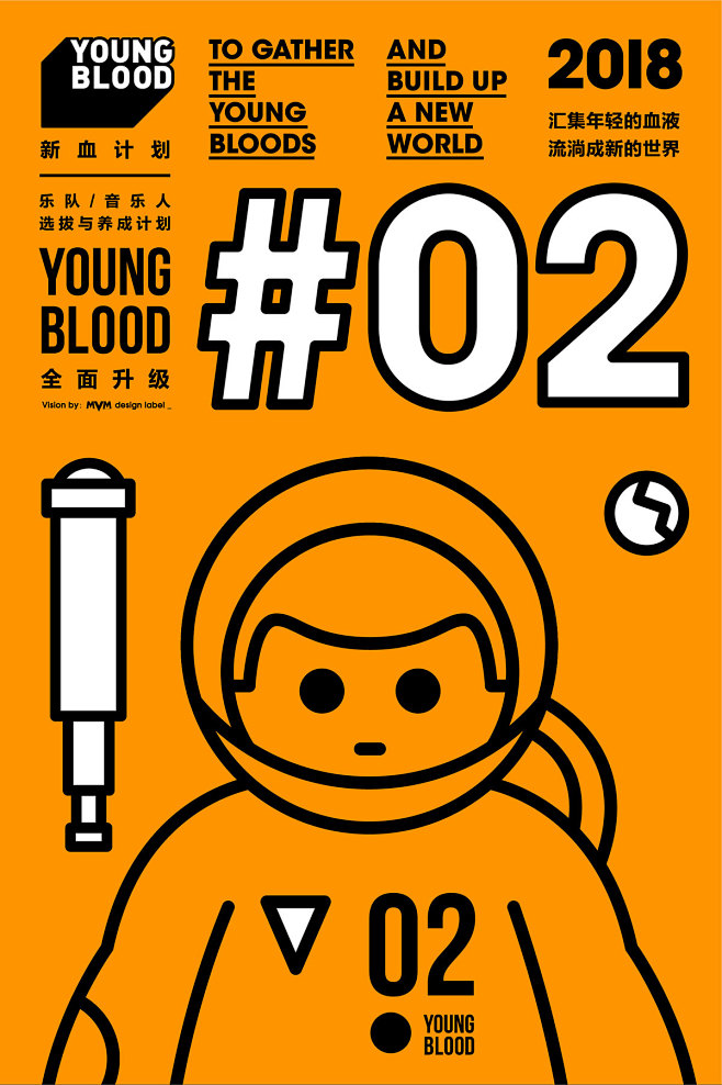 摩登天空“Young Blood新血计划...