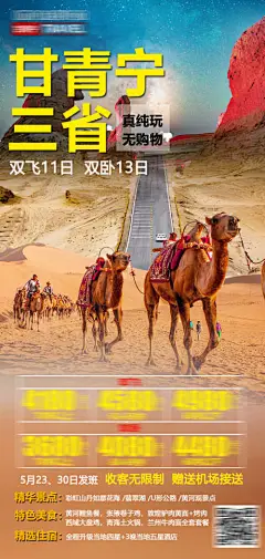 海报 旅游 甘肃 沙漠 骆驼