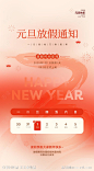 蛇年元旦放假通知-源文件-志设网-zs9.com